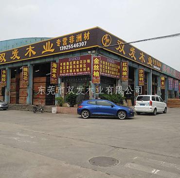 厚街國際家具展正式開展，歡迎看展的親們光臨我司坐坐，東莞市雙發(fā)木業(yè)期待你們的來臨。